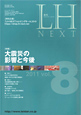 テイダン発行 LHネクスト