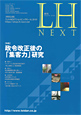 テイダン発行 LHネクスト