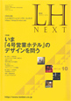 テイダン発行 LHネクスト
