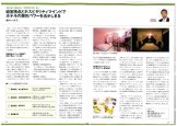 経営視点とホスピタリティマインドでホテルの潜在パワーを活かしきる掲載