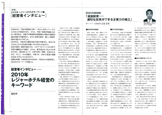 「経営者インタビュー」